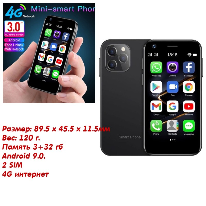 Мини смартфон 4G 2 sim Soyes XS12 MT6737 4+32 гб 3" Android 9.0