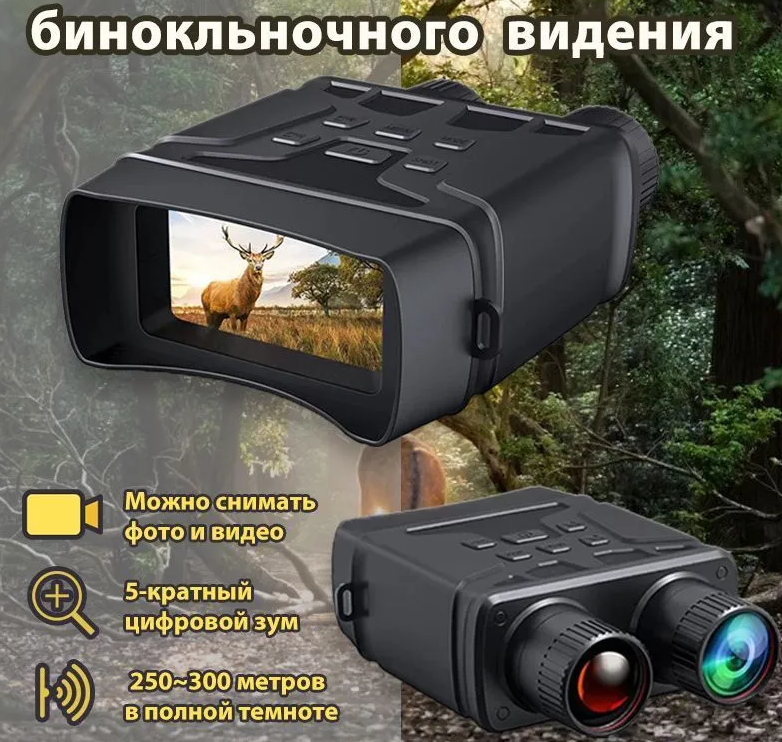Прибор ночного видения для охоты цифровой R6 с записью фото и видео