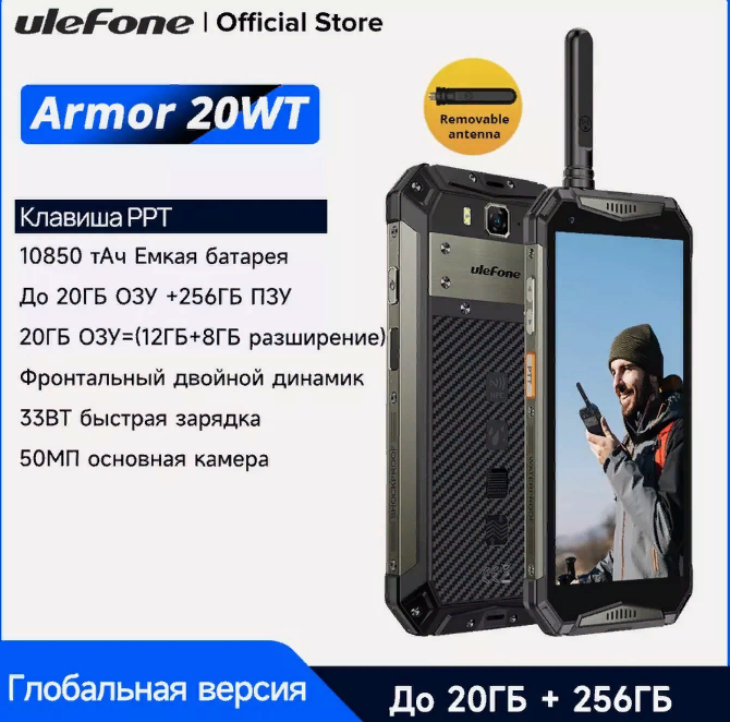 Ulefone Armor 20WT смартфон рация противоударный 12/256 гб